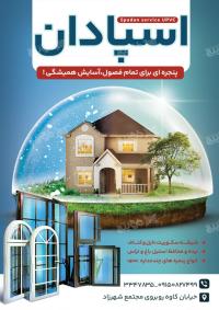 دانلود بنر عمودی درب و پنجره دوجداره upvc