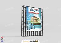 دانلود بنر عمودی درب و پنجره دوجداره upvc