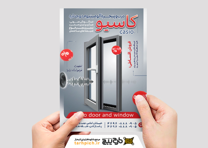 دانلود تراکت درب و پنجره آلومینومی دوجداره کاسیو