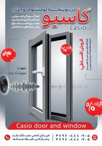 دانلود تراکت درب و پنجره آلومینومی دوجداره کاسیو