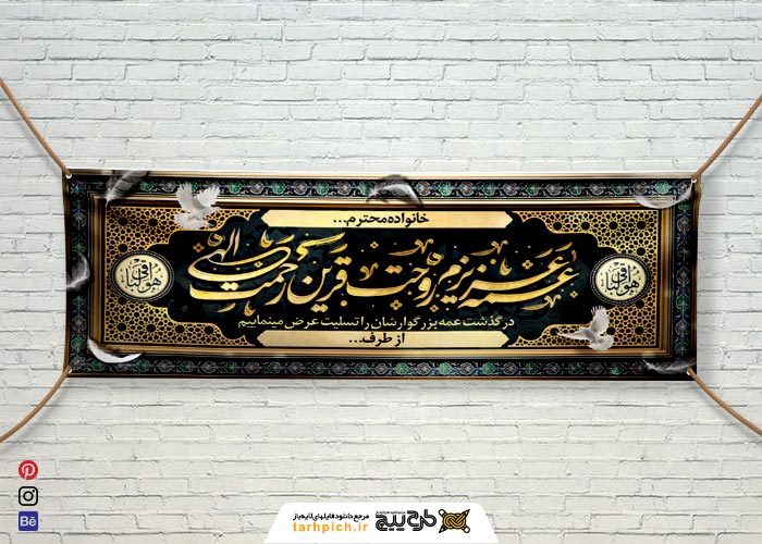 دانلود بنر تسلیت عمه عزیز روحت قرین رحمت طرح مشکی با پرنده
