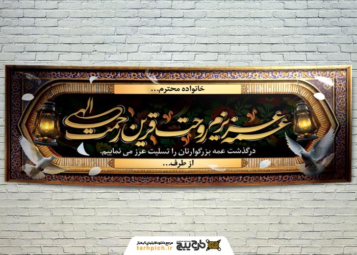 دانلود بنر تسلیت عمه عزیز روحت قرین رحمت با چراغ نفتی