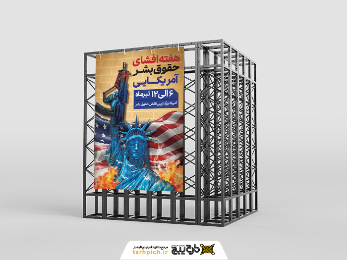 دانلود بنر استرابورد هفته افشای حقوق بشر آمریکایی بزرگترین ناقض حقوق بشر