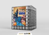 دانلود بنر استرابورد هفته افشای حقوق بشر آمریکایی بزرگترین ناقض حقوق بشر