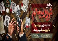 دانلود بنر دیواری روز مبارزه با تروریسم با تصویر دستان قاتل آمریکایی