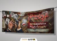 دانلود بنر دیواری روز مبارزه با تروریسم با تصویر دستان قاتل آمریکایی