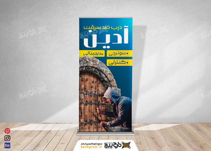 دانلود بنر استند درب ضد سرقت آدین
