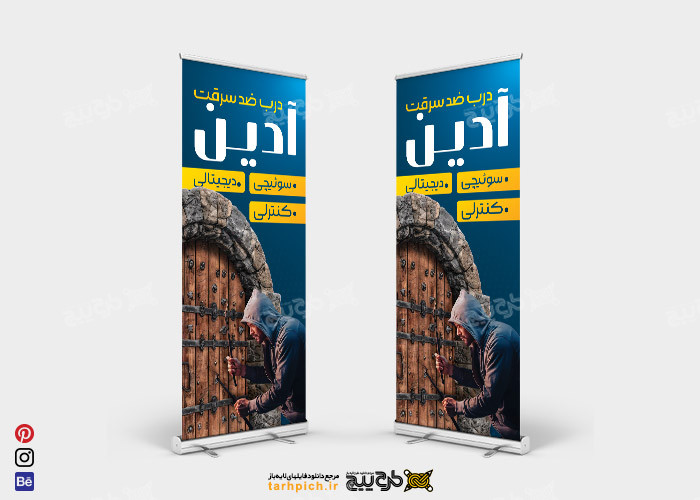 دانلود بنر استند درب ضد سرقت آدین