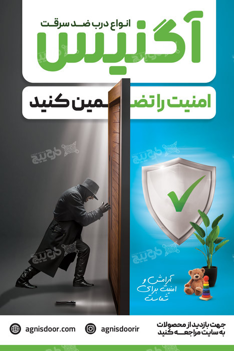 دانلود بنر عمودی درب ضد سرقت آگنیس
