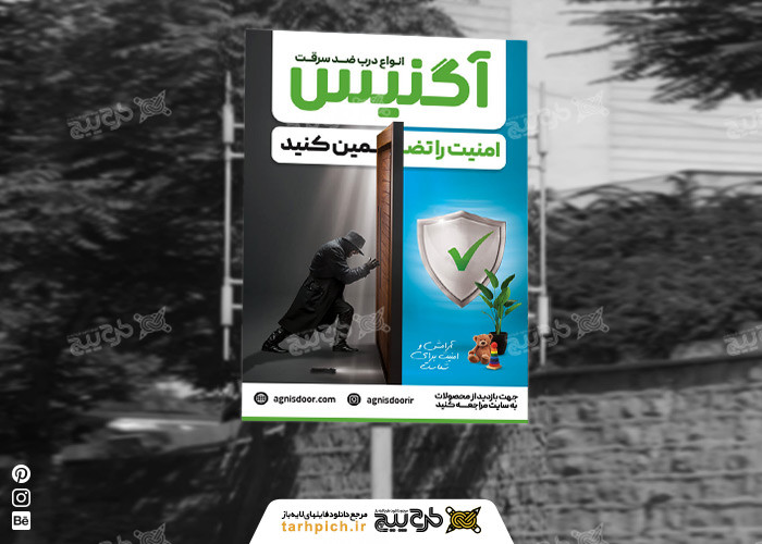 دانلود بنر عمودی درب ضد سرقت آگنیس