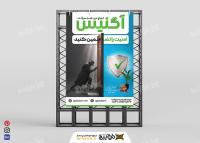 دانلود بنر عمودی درب ضد سرقت آگنیس