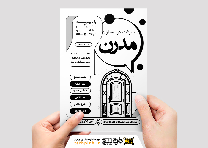 دانلود تراکت سیاه و سفید درب ضد سرقت مدرن