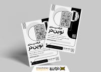 دانلود تراکت سیاه و سفید درب ضد سرقت نوین در