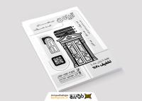 دانلود تراکت سیاه و سفید درب ضد سرقت آریامن