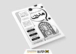دانلود تراکت سیاه و سفید درب ضد سرقت مدرن