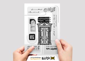 دانلود تراکت سیاه و سفید درب ضد سرقت آریامن