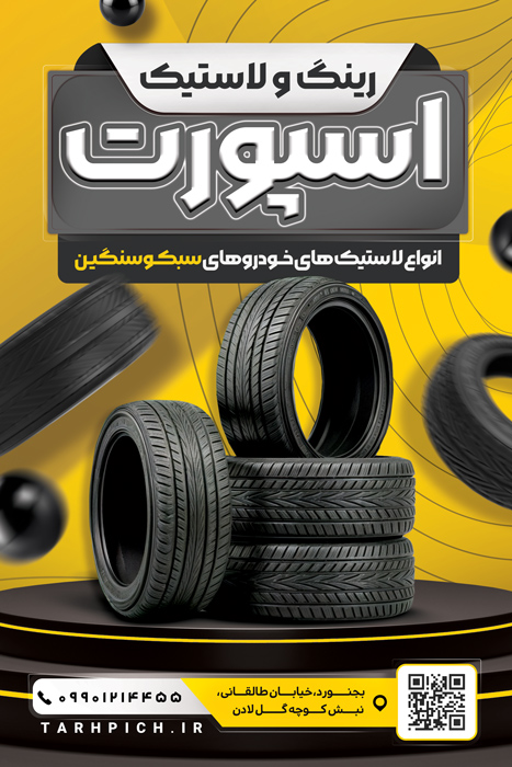 دانلود بنر استرابورد لاستیک فروشی و آپاراتی اسپورت