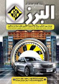 دانلود تراکت لاستیک فروشی و آپاراتی البرز