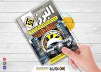 دانلود تراکت لاستیک فروشی و آپاراتی البرز