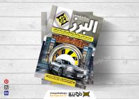 دانلود تراکت لاستیک فروشی و آپاراتی البرز