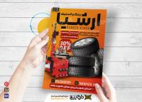 دانلود تراکت رینگ و لاستیک فروشی ارشیا