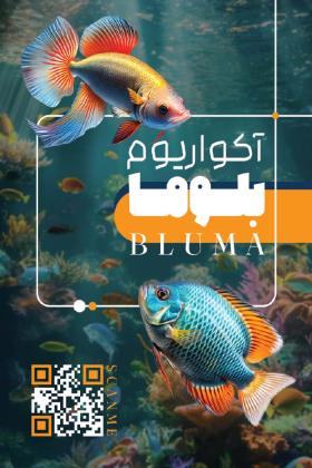 دانلود کارت ویزیت آکواریوم بلوما
