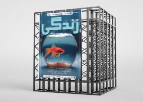 دانلود بنر استرابورد فروشگاه آکواریوم زندگی