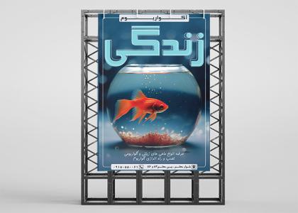 دانلود بنر استرابورد فروشگاه آکواریوم زندگی