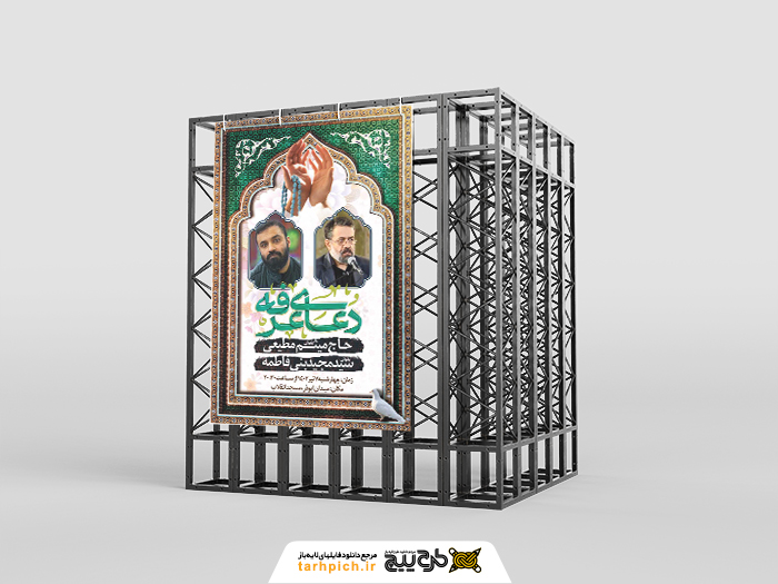 دانلود بنر استرابورد روز عرفه اعلامیه برگزاری دعا با پرتره سخنرانان