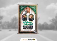 دانلود بنر استرابورد روز عرفه اعلامیه برگزاری دعا با پرتره سخنرانان