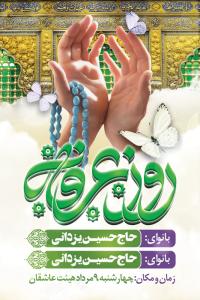 دانلود بنر استرابورد روز عرفه تایپوگرافی