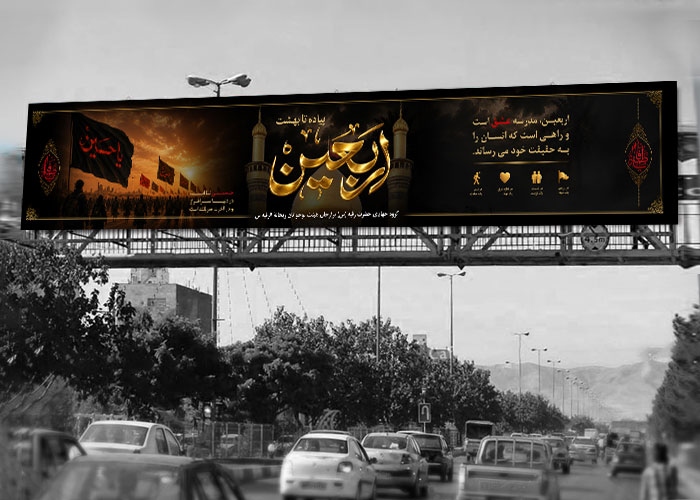 دانلود بنر پیاده روی اربعین با عکس حرم و تم مشکی