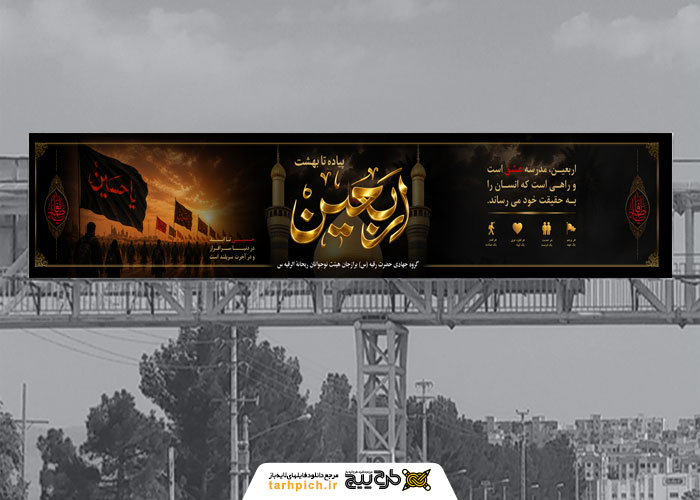 دانلود بنر پیاده روی اربعین با عکس حرم و تم مشکی