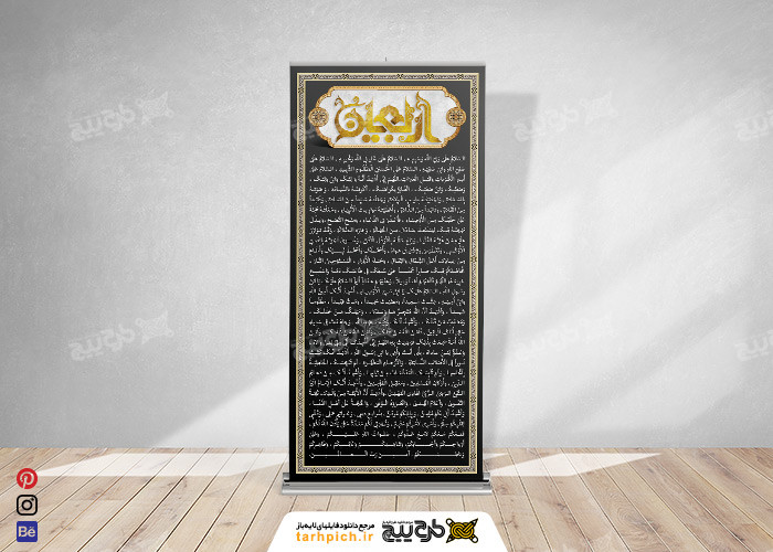 دانلود بنر استند لایه باز دعای اربعین با پس زمینه مشکی