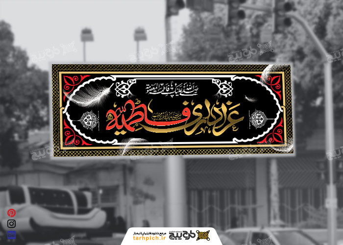 دانلود بیلبورد دهه فاطمیه طرح مشکی با قرمز