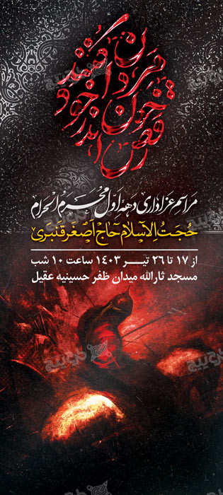 دانلود بنر استند اربعین حسین مراسم عزاداری محرم