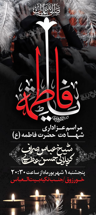 دانلود بنر استند اربعین حسینی مراسم عزاداری حضرت فاطمه