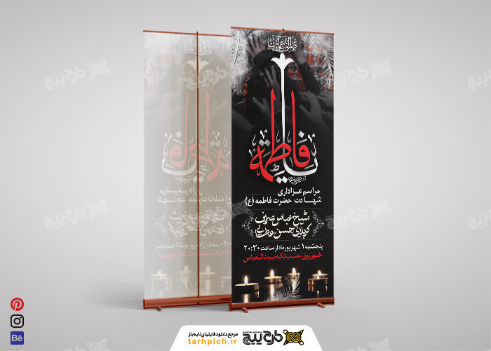 دانلود بنر استند اربعین حسینی مراسم عزاداری حضرت فاطمه