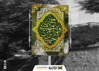 دانلود بنر اربعین حسینی تم رنگی سبز سیدی