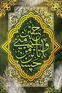 دانلود بنر اربعین حسینی تم رنگی سبز سیدی