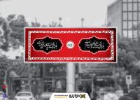 دانلود بیلبورد شعر اربعین حسینی پس زمینه قرمز