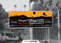 دانلود بیلبورد اربعین حسینی ظهر عاشورا