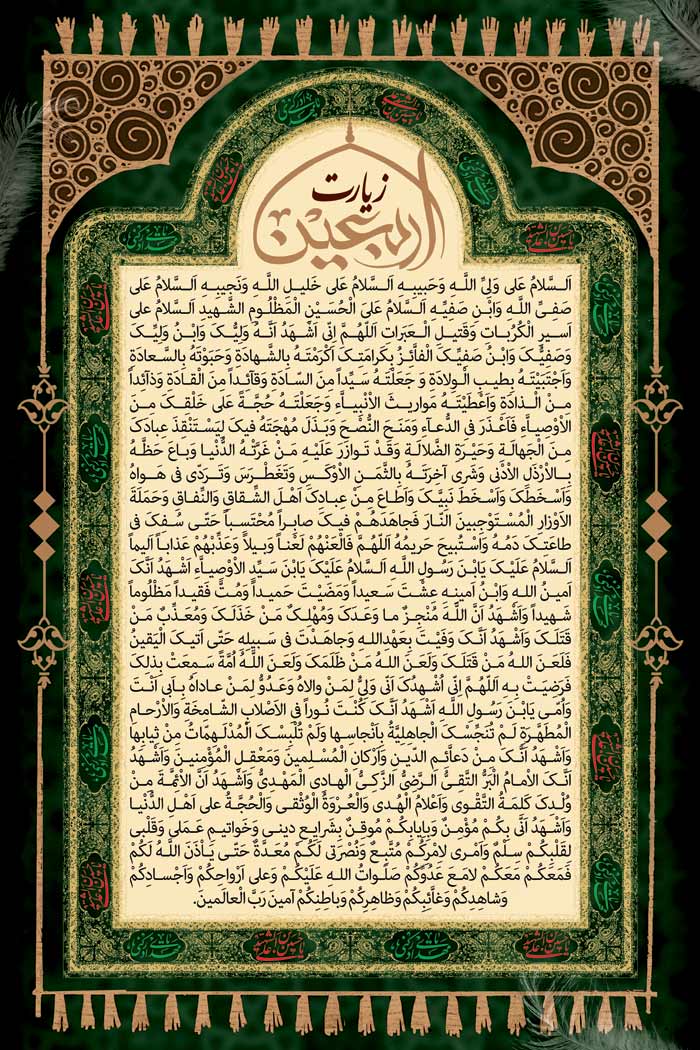 دانلود بنراسترابورد زیارت اربعین در کادر زمینه سبز و طلایی