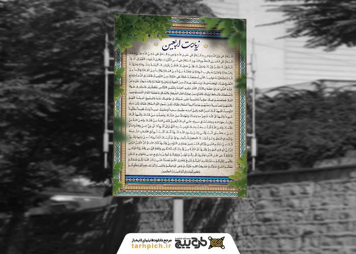 دانلود بنر دیواری زیارت اربعین حاشیه برگ
