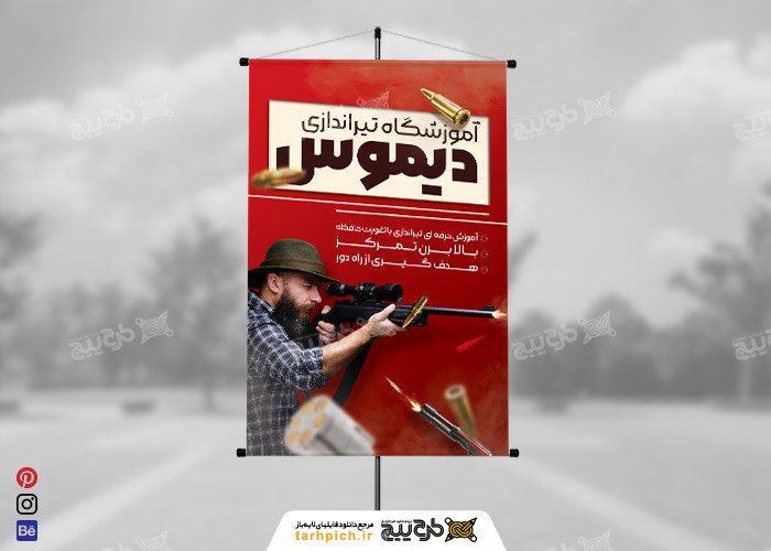 دانلود بنر باشگاه تیراندازی دیموس