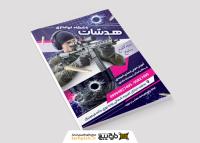 دانلود تراکت باشگاه تیراندازی هدشات