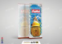 دانلود بنر استند روز معمار با طرح معماری سنتی و مدرن