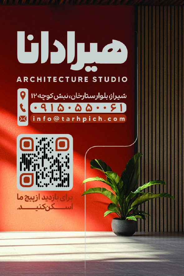 دانلود کارت ویزیت معماری هیرادانا