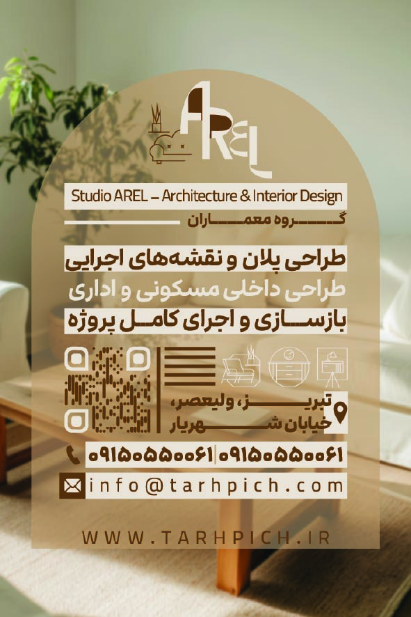 دانلود کارت ویزیت معماری آرل