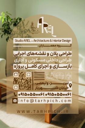 دانلود کارت ویزیت معماری آرل
